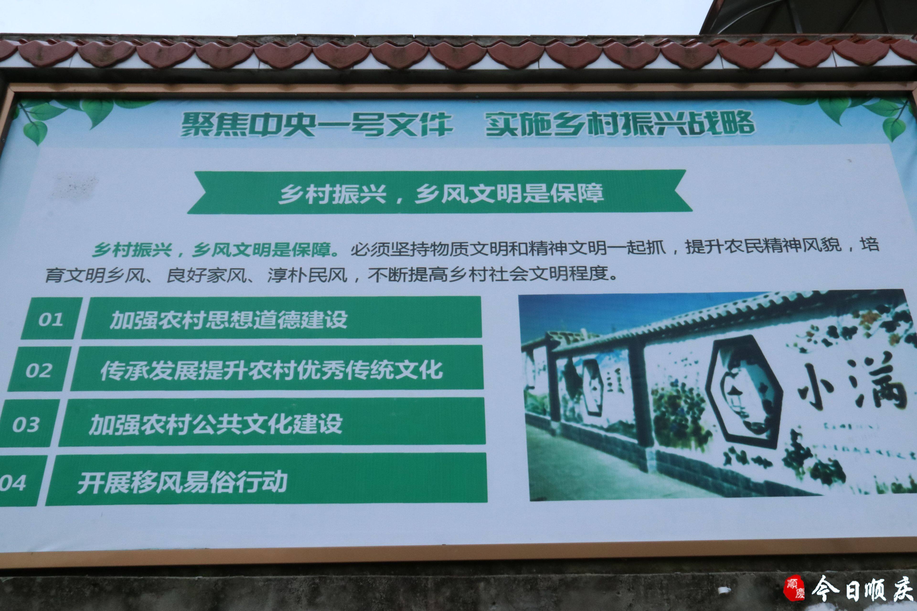 乡风文明文明宣传栏