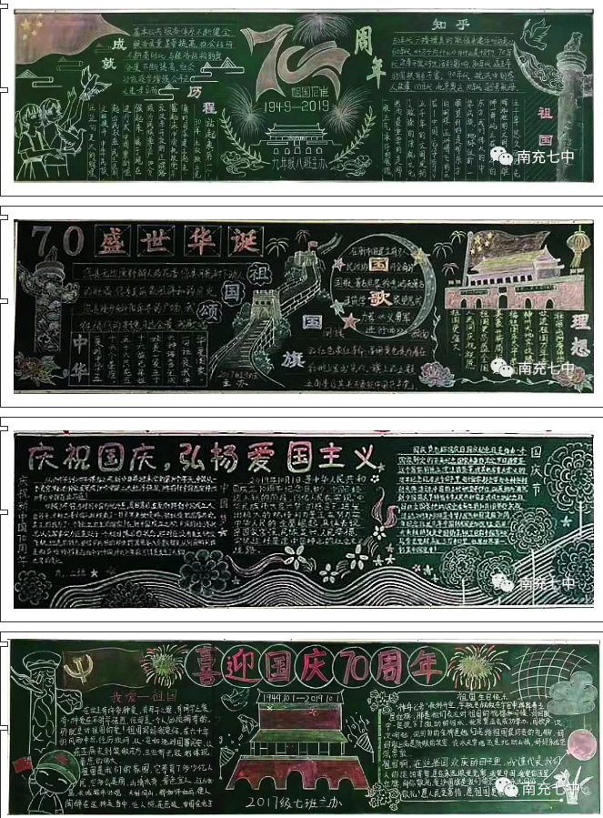 南充七中:一块块黑板书写爱国情怀