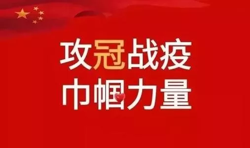 【人大代表在行动】奋战在抗疫一线的"巾帼"代表